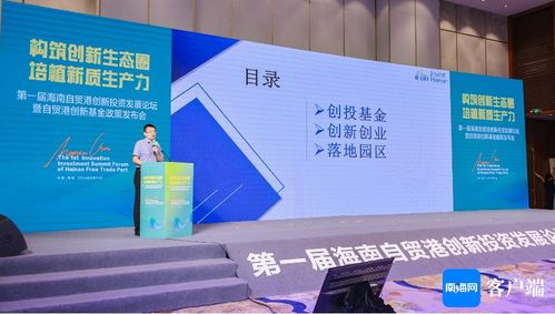 海南自贸港 创投基金与创新创业政策双轮驱动，激发创业投资新活力